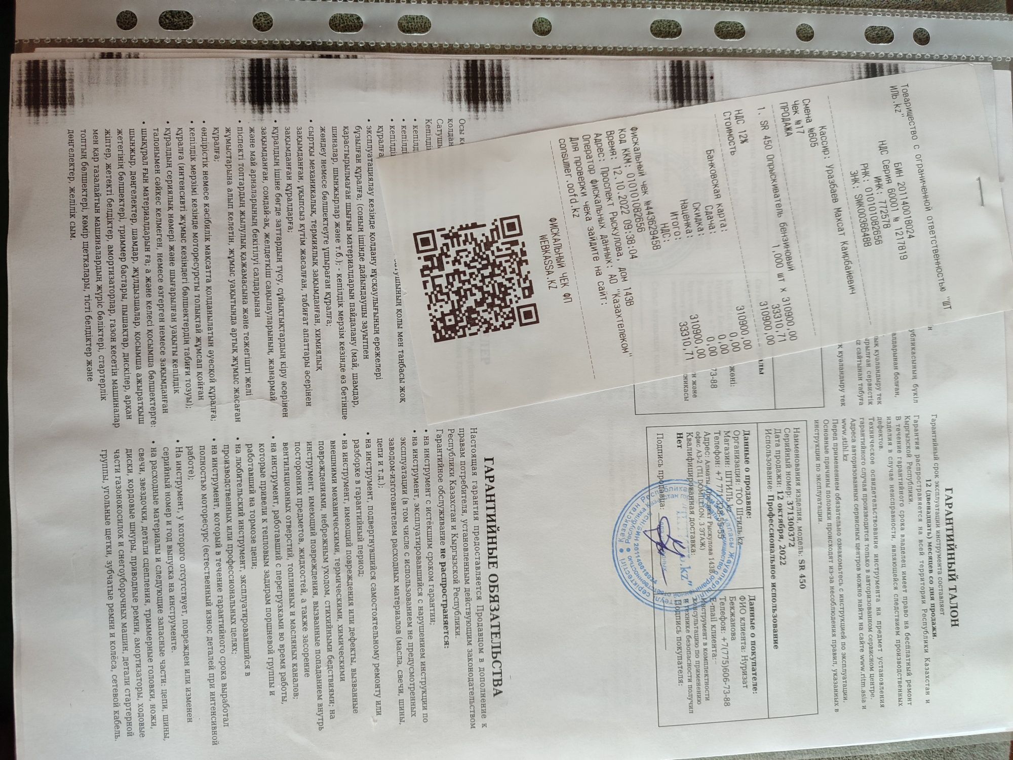 Опрыскиватель щтил