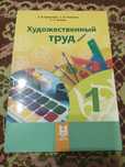 Продам книги по Художественному труду новые
