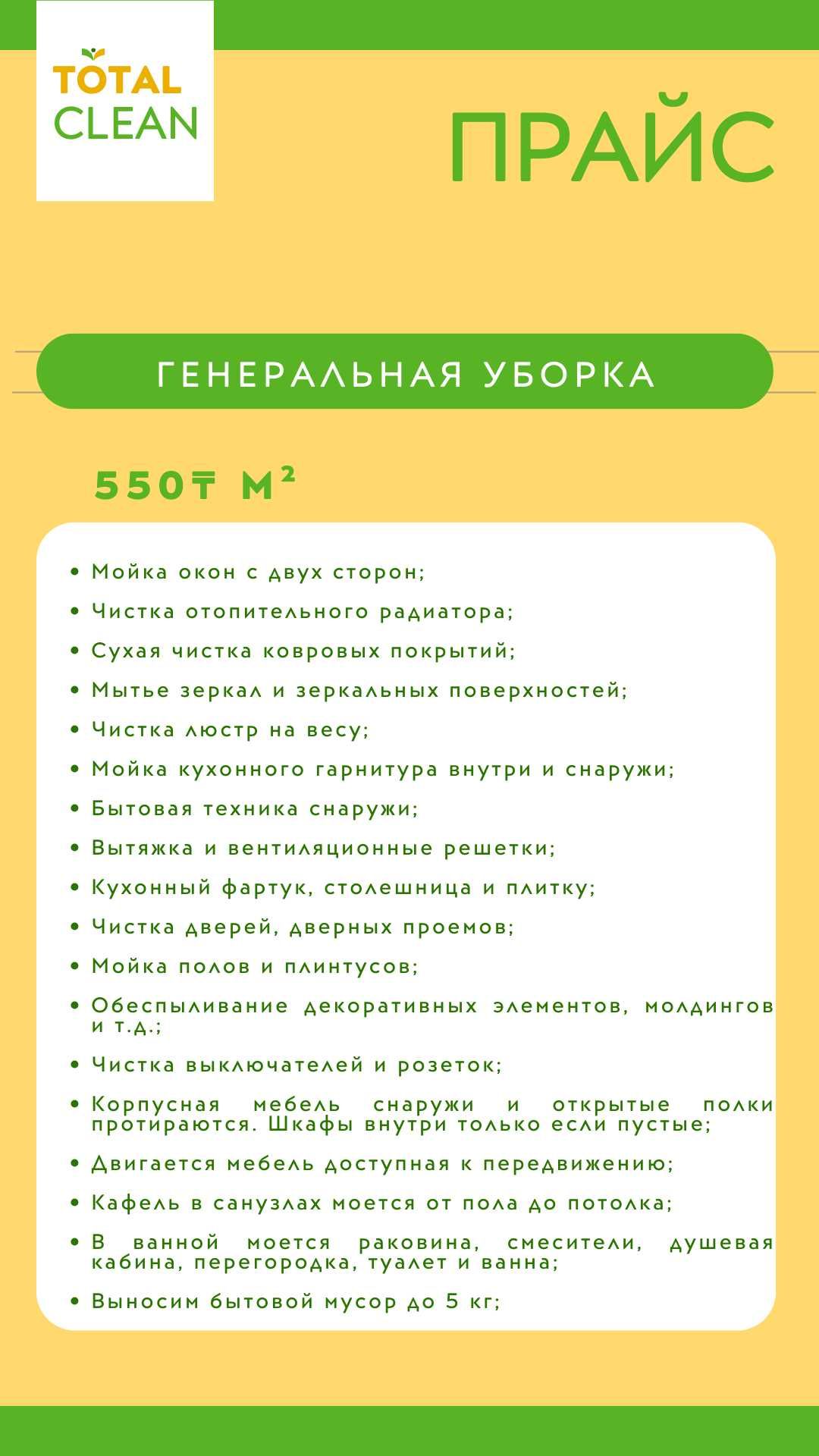 Уборка после ремонта, профессиональный клининг, химчистка