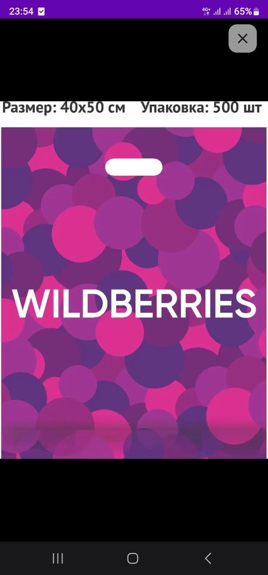 Продаётся всё комплектация для открытия ПВЗ. Wildberries