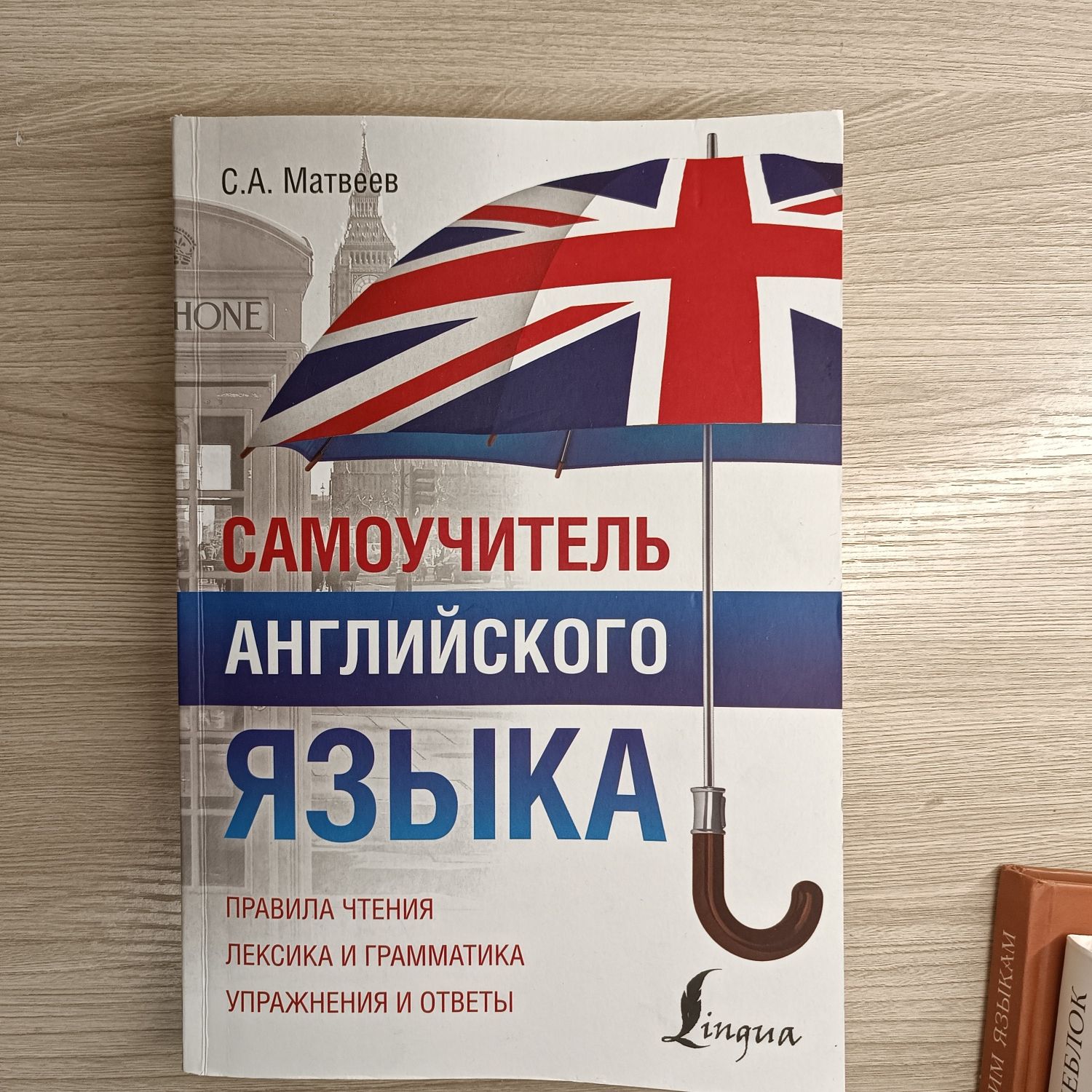 Самоучитель Английского языка