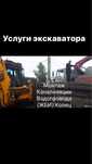 Услуги экскаватора
