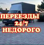 Газели Грузчики Грузоперевозки переезды