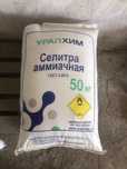 Продаю Селитру Аммиачную. "УралХим" (Меркенский район)