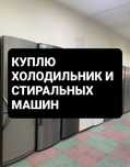 Холодильник LG Samsung Bosch Beko