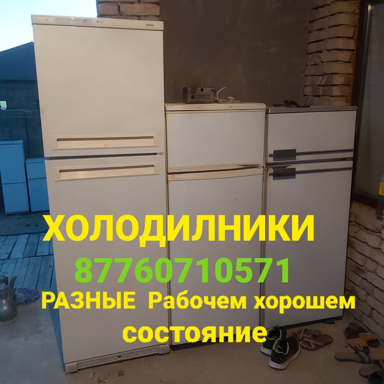 Холодилники Стиралные машины разные  в Хорошем рабочем состояние