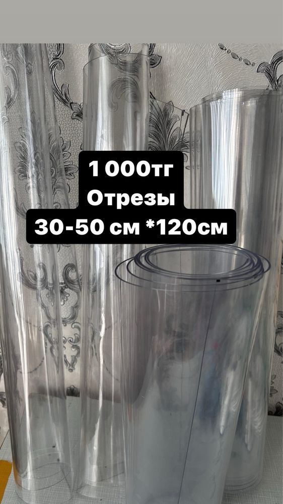 Гибкое стекло отрезы
