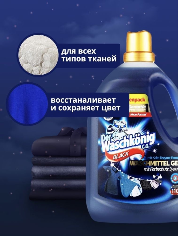Гель для стирки Der WAschkönig C.G. 3,305л