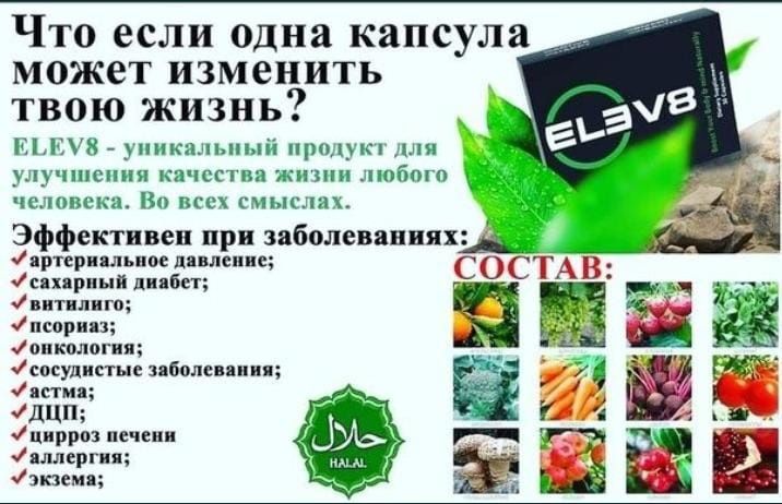 Клеточное питание капсулы Елев8/Elev8