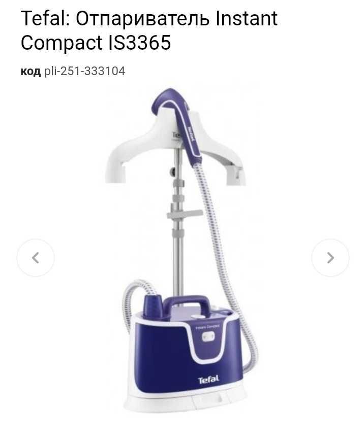 Отличный подарок любимой женщине отпариватель Tefal новый.