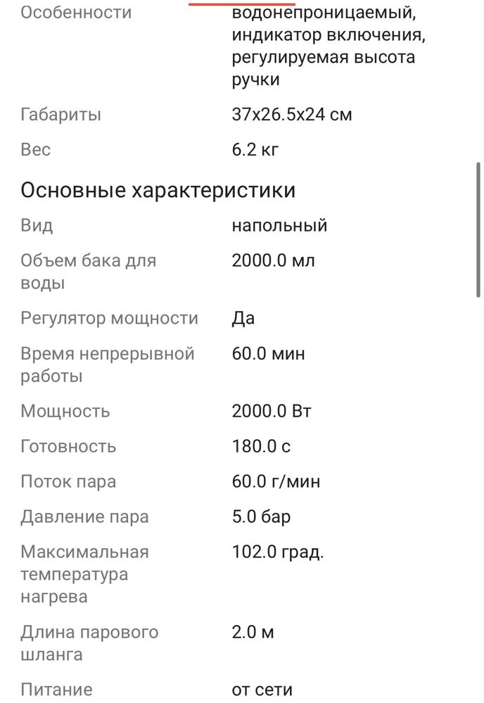 Продам пароочиститель
