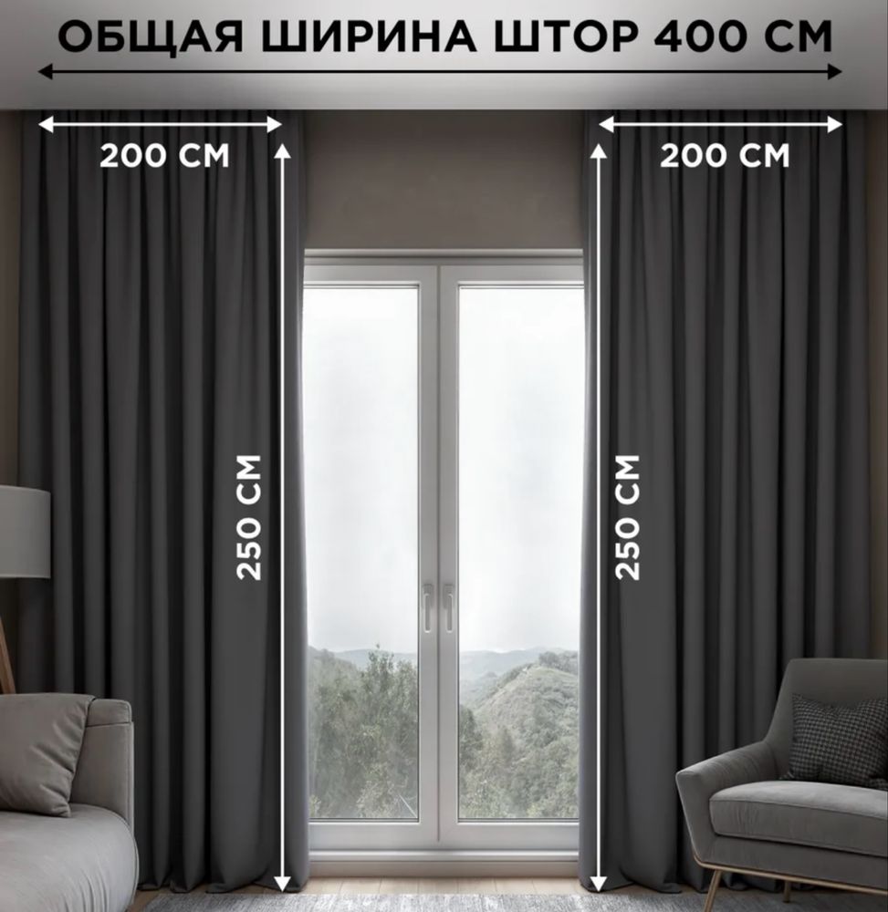 Шторы блэк аут и тюль 250 см