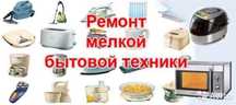 Мелкая бытовая техника