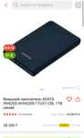 Внешний жесткий диск A-Data 1 Tb