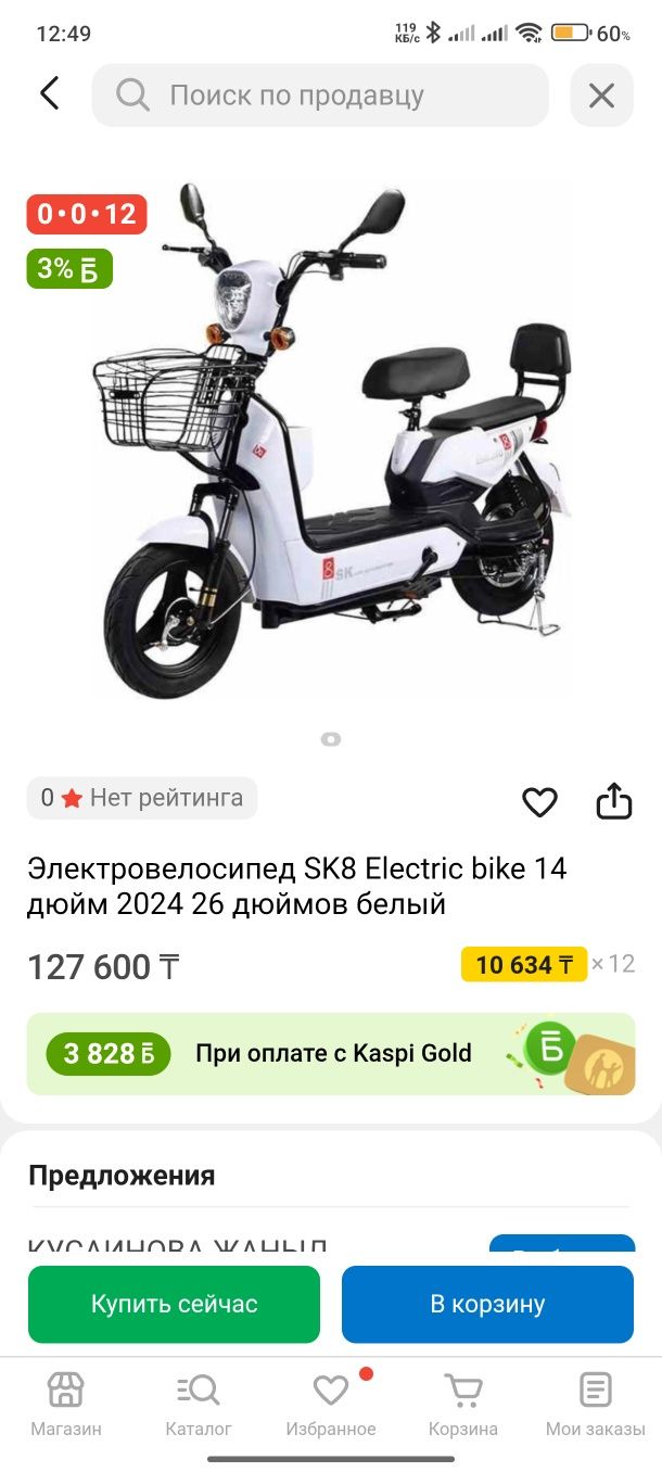 Электровелосипед