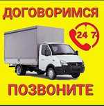 Газель Недорого Грузчиками