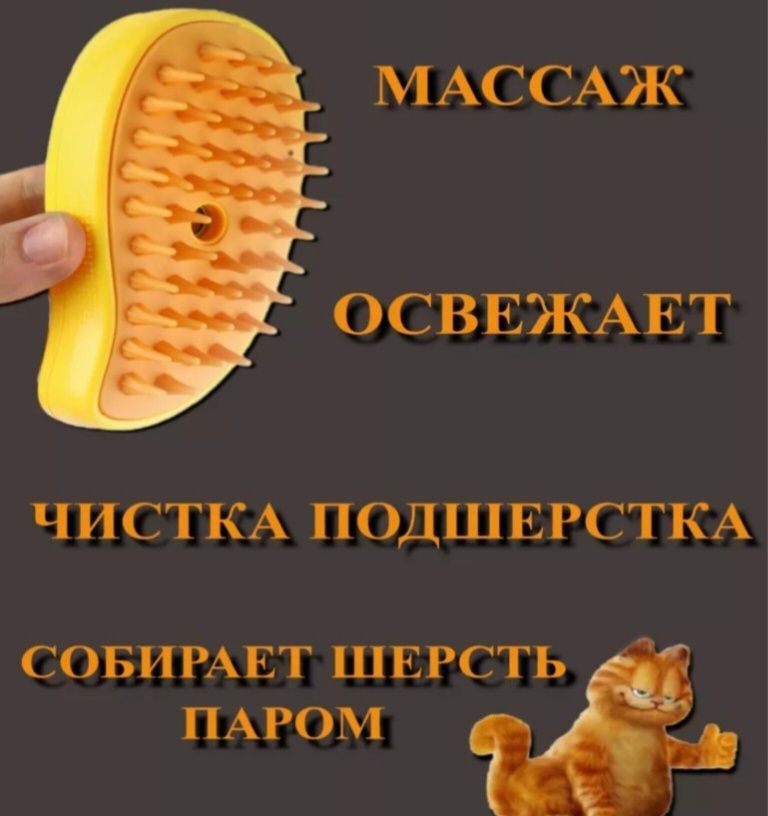 Паровая щётка для животных