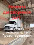 Грузоперевозки.Услуги газель.Межгород.Перевозка груза.Вывоз мусора.
