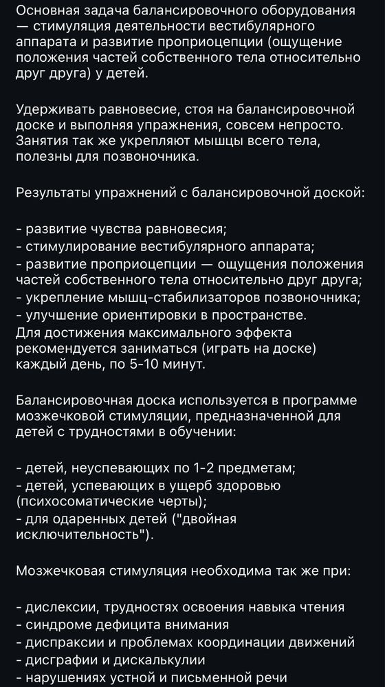 Балансборд малышковый