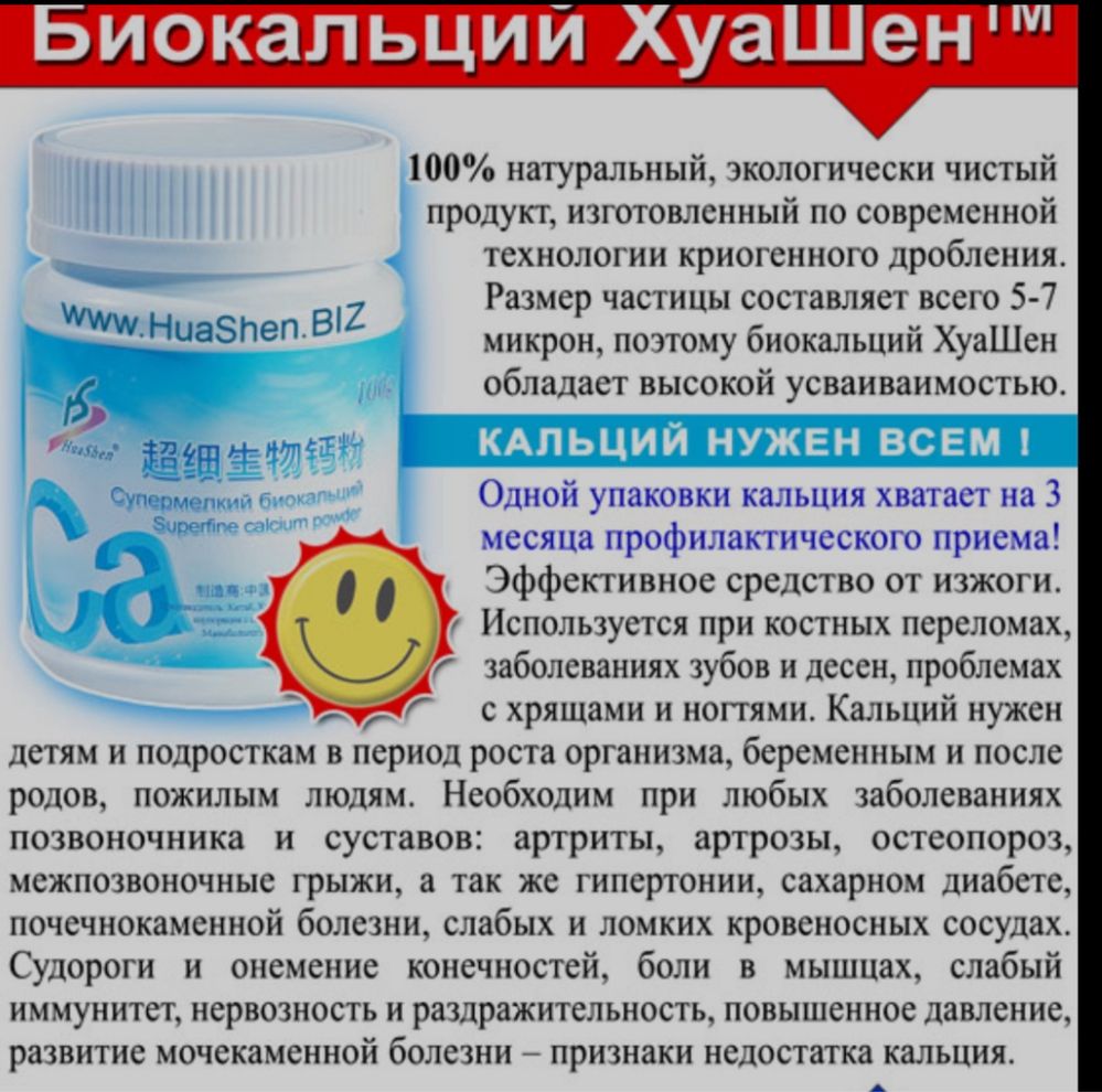 Кальций хуашен биокальций из морских гребешков супермелький