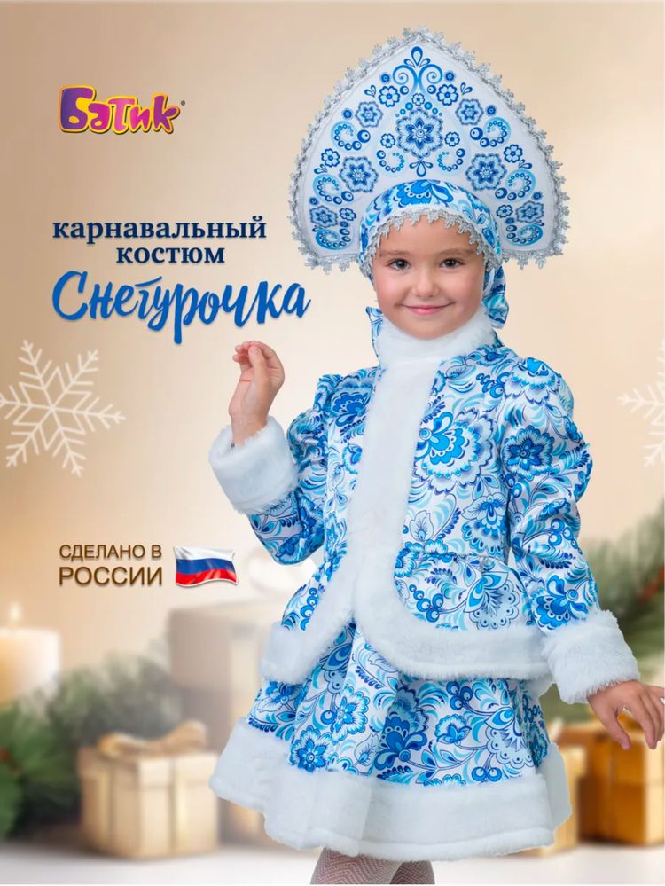 Костюм снегурочки 104-110 р.