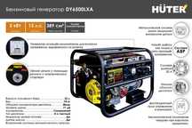 Портативный бензогенератор HUTER DY6500LXA ( авр ) движок