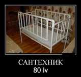 Надежный Сантехник ;)
