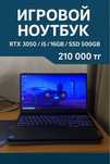 Игровой ноутбук Lenovo Ideapad I5 11300H / RTX 3050