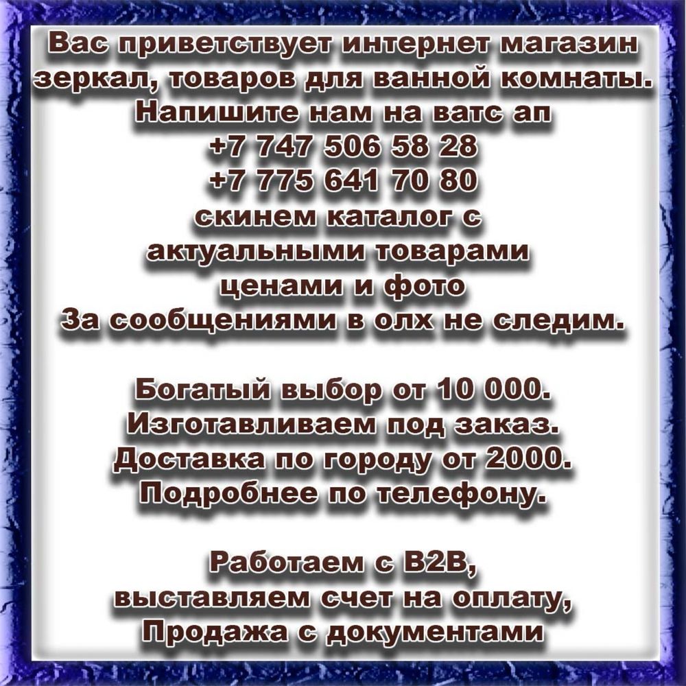 Напольное зеркало 2 в 1 в полный рост . Зеркало с подсветкой .