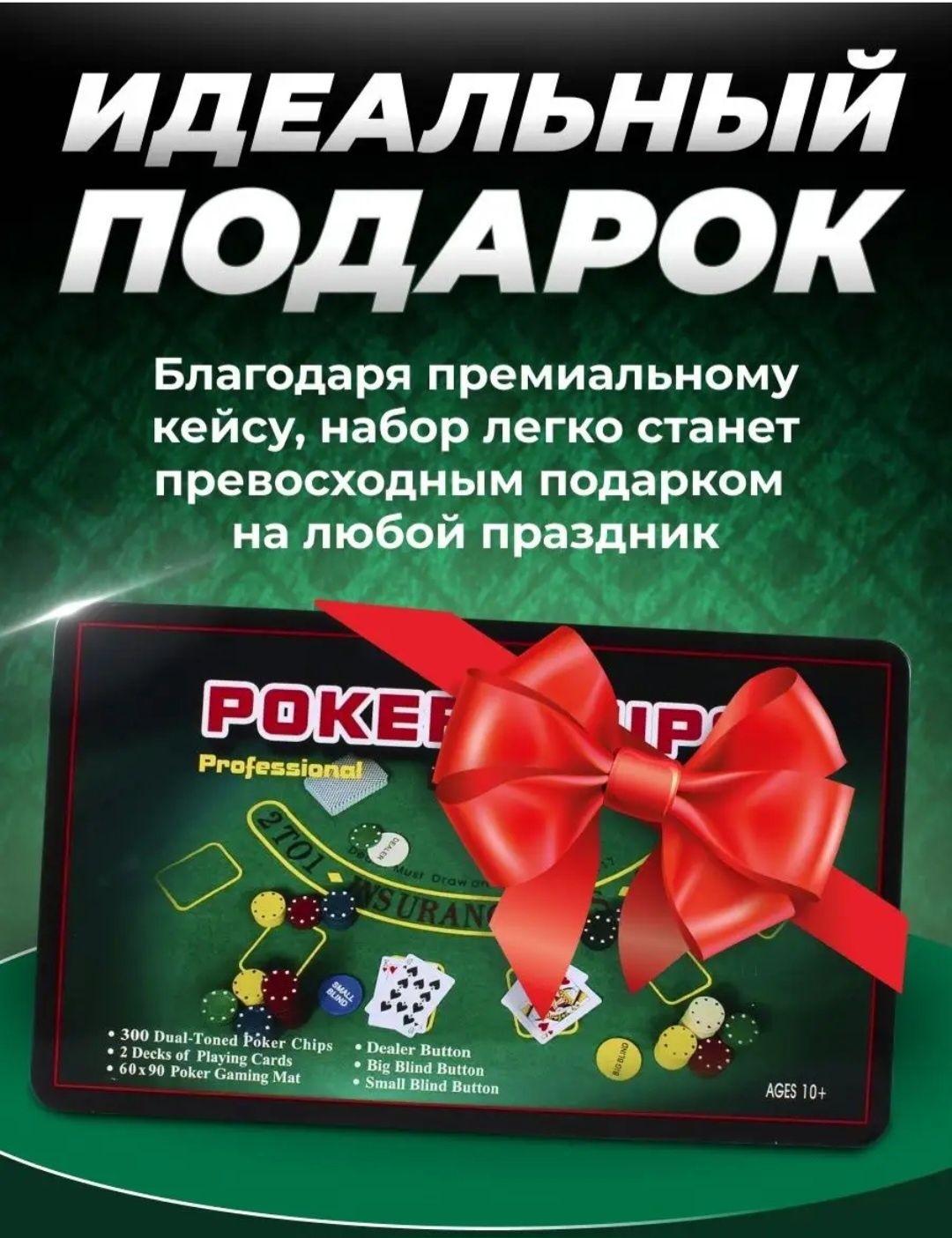 Покерный набор на 300 фишек. Poker chips + сукно , 2 колоды карт