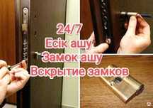 есік ашу замок ашу  ремонт замок Есик ашу Вскрытие  замков  Құлып ашу