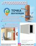 Установка, вентиляций. Монтаж кух. Вытяжки