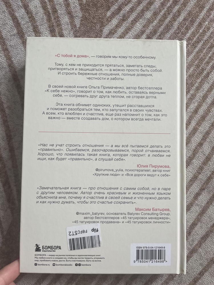 Продам книгу С тобой я дома