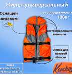 Спасательные жилеты