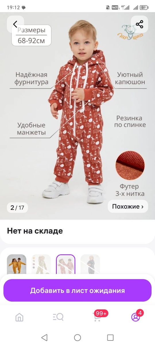 Костюмы тёплые в идеале