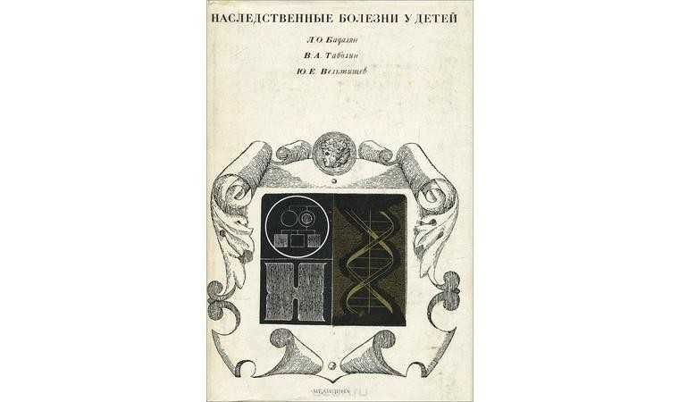 Медицинские книги по Психиатрии и нервных болезней у детей и взрослых
