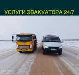 Услуги эвакуатора