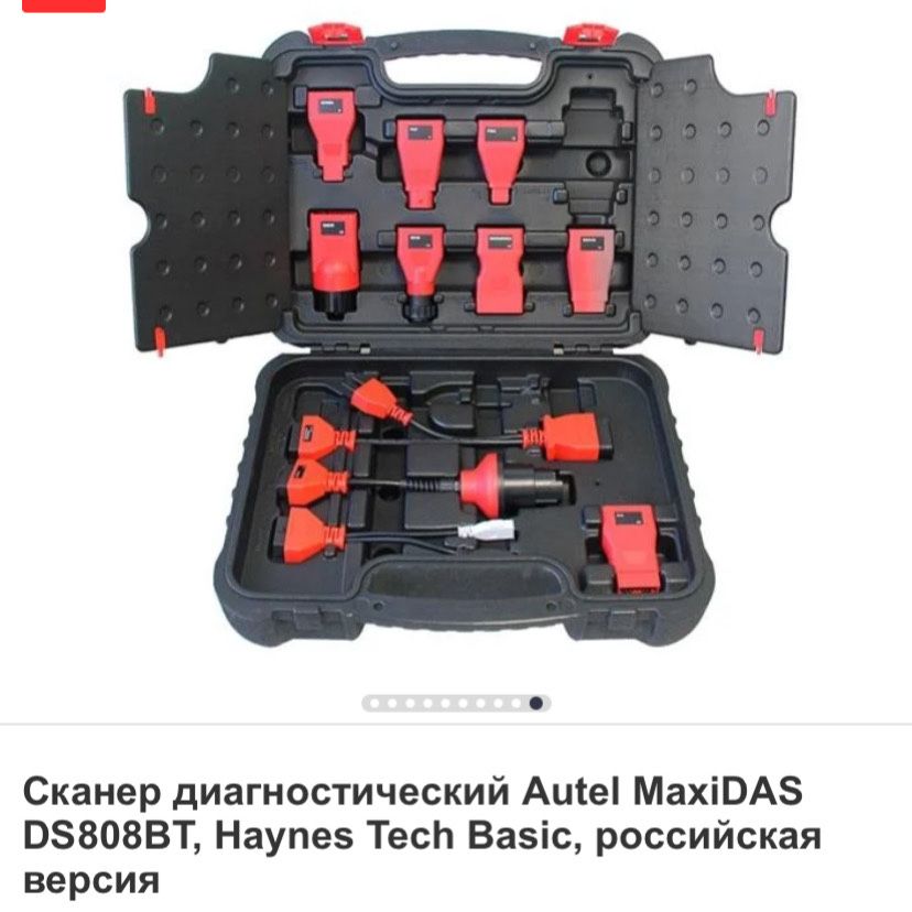 Сканер диагностический Autel MaxiDAS DS808BT, Haynes Tech Basic