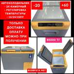Автохолодильники опт и розницу
