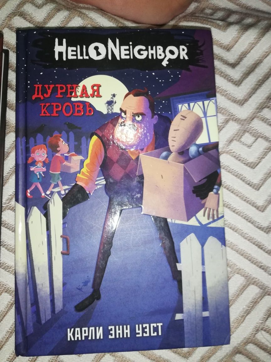 Hello neighbor Хеллоу нейбор 4 тома