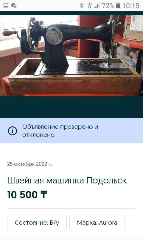 Швейная машинка СССР