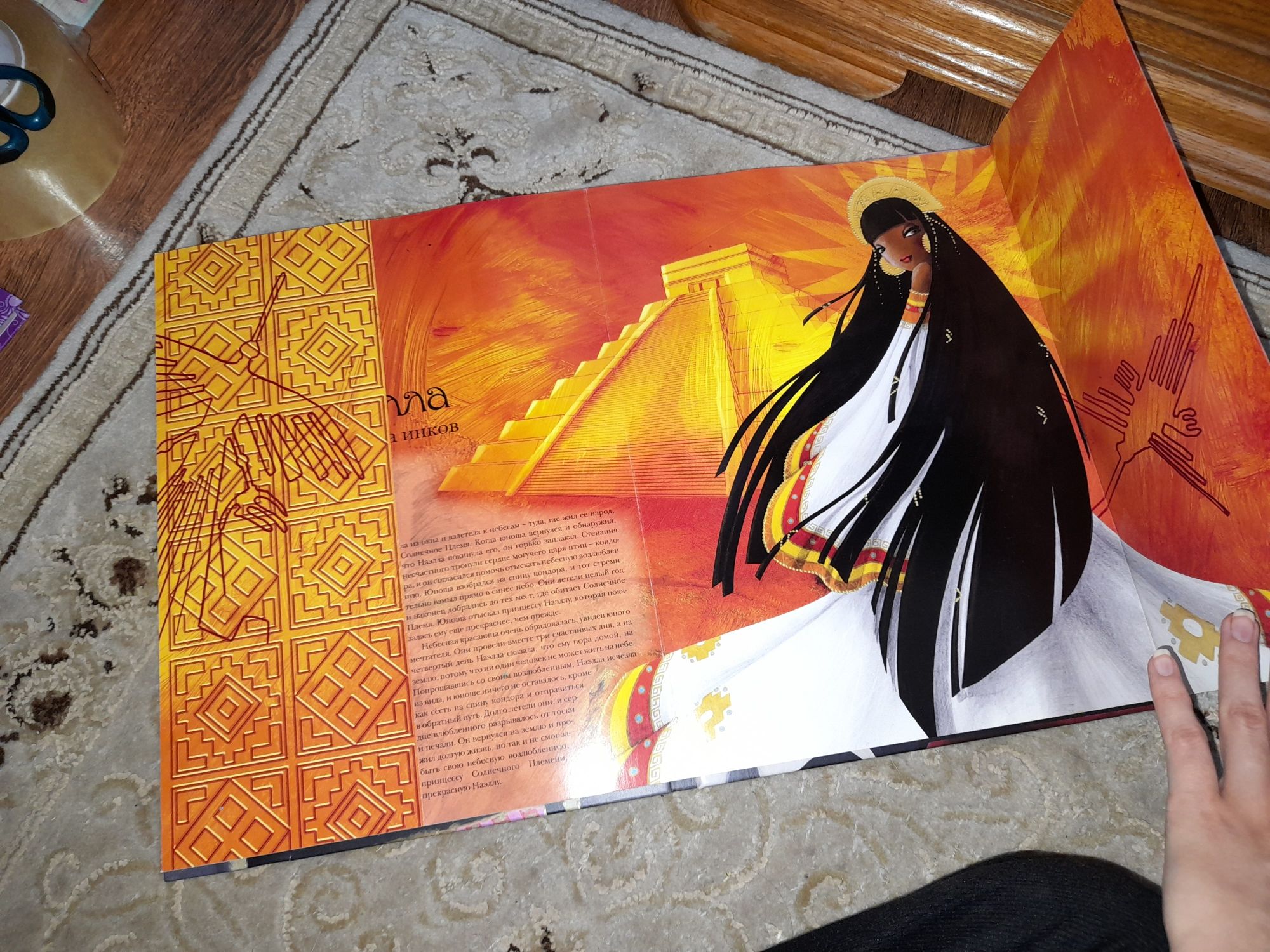 Книга "Принцессы во всего света"