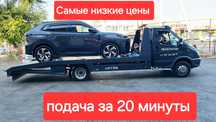Эвакуатор межгород по городу