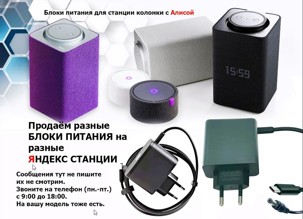на Алису от Яндекс станции - Блок питания зарядка - разные блоки