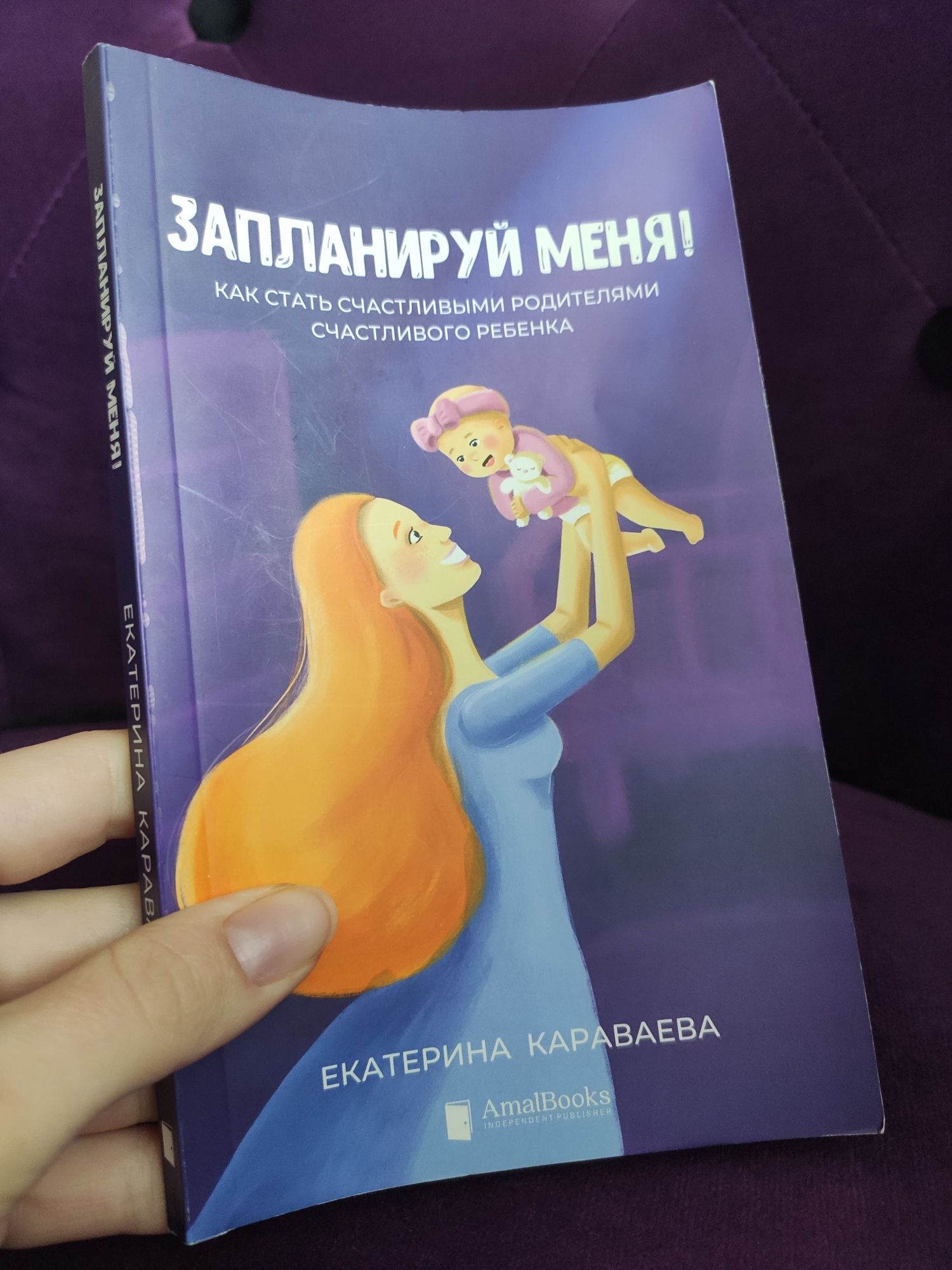 Книга Запланируй меня Екатерина Караваева