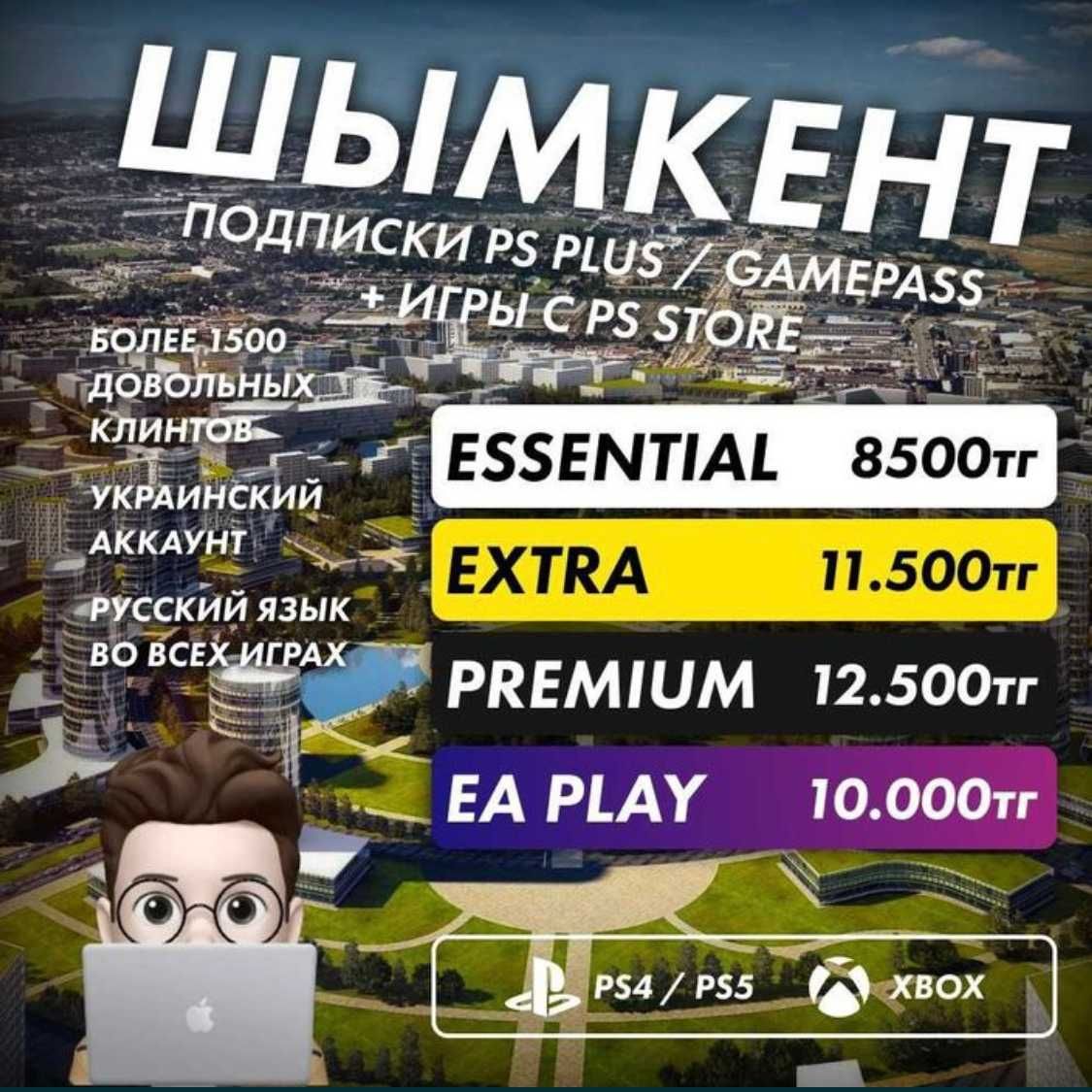 Игровая  подписка игры PS PLUS 800 игр Mk GTA UFC/PS4,PS5 Гарантия