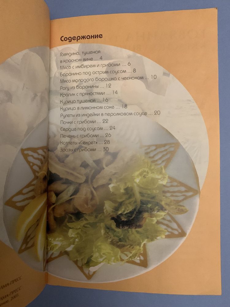 Мясные блюда ( книги СССР  рецепты )