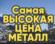 Прием металла Черный металла Чермет Алюминий Латун Медь Железа
