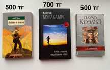 Продам книги (по 500 тг)