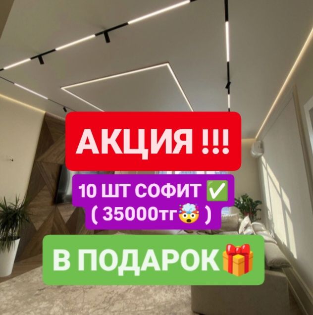 Натяжные потолки от 1500тг
